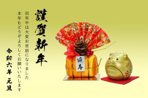 新年のごあいさつ