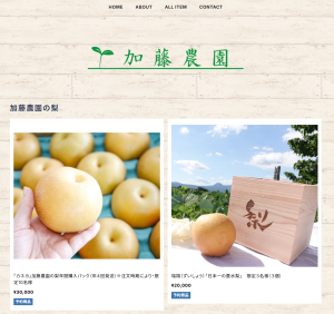 2025年度 加藤農園の梨 予約販売スタート！